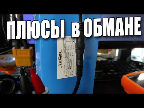 Видео: Литий для электротранспорта, развод на емкость и проблемы, ничего страшного, минус в плюс