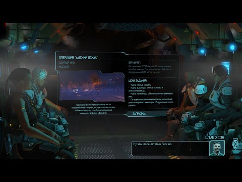 Видео: XCOM Long War. Классический, Терминатор. Часть 1