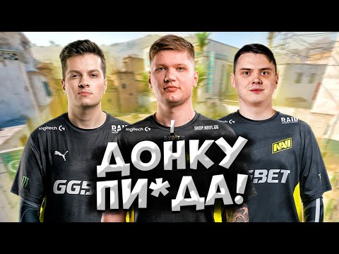 Видео: СИМПЛ СОБРАЛ ПАЧКУ ЛЕГЕНД ЧТОБЫ УНИЧТОЖИТЬ ДОНКА!! S1MPLE, ELECTRONIC, PERFECTO vs DONK, MAGNOJEZ