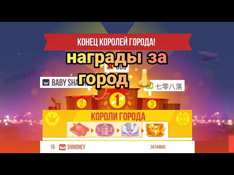 Видео: Награды за конец города в C.A.T.S. crash arena turbo stars 