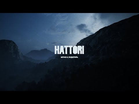 Видео: Miyagi & Эндшпиль - HATTORI (Album Teaser)