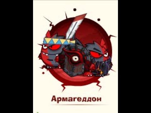 Видео: Армагеддон: Охотник & Архидемон