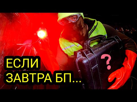 Видео: ЧТО ДЕЛАТЬ в СЛУЧАЕ БП?