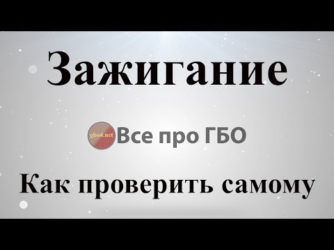 Видео: Зажигание - как проверить самому без спец инструмента.