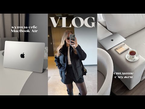 Видео: VLOG | КУПИЛА MacBook Air M3 15 | РАСПАКОВКА ВЫПРЯМИТЕЛЯ  BaByliss Pro Elipsis | СВИДАНИЕ С МУЖЕМ |