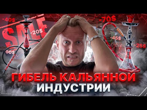Видео: Кальянная индустрия Китая изнутри. Что происходит с кальянным производством и куда всё идёт ?