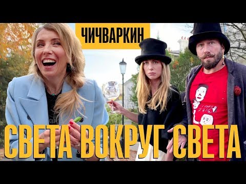 Видео: Чичваркин. Он ей не муж. Явление в тусовке. Ненависть к погонам!