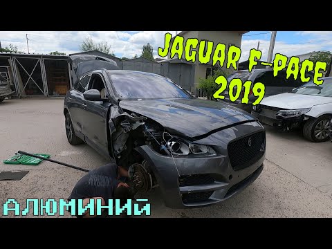 Видео: Jaguar F-pace Опасный ремонт алюминия