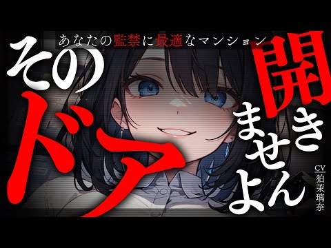 Видео: [Яндере ASMR]Яндере x Сталкер x Умный дом x Заключение[Японский голос аниме]