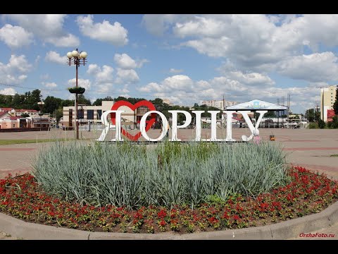 Видео: Прогулка по улочкам Орши.