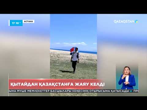 Видео: Қазақ баласы Қытайдан Қазақстанға жаяу келді