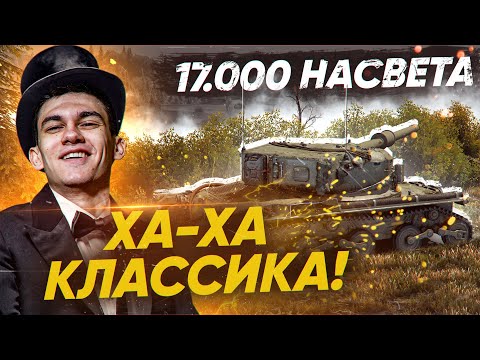 Видео: БЕССМЕРТНАЯ КЛАССИКА КУСТОВ - 17.000 НАСВЕТА на карте МАЛИНОВКА!