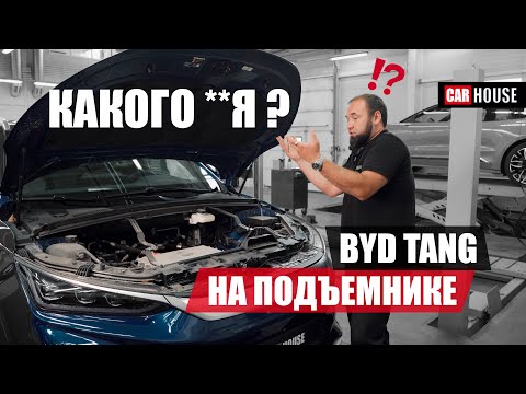 Видео: ТАКОГО, за эту цену, я не ждал... BYD TANG снизу.