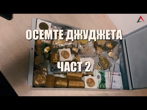 Видео: Осемте джуджета, част 2