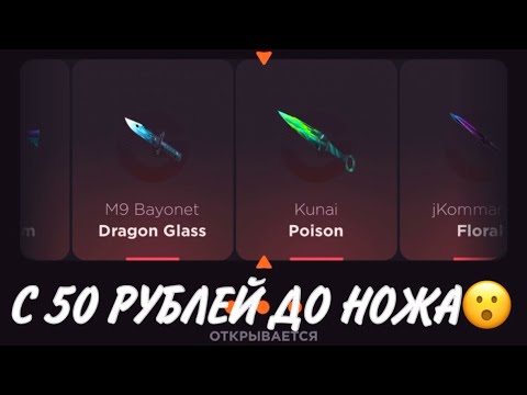 Видео: ПРОВЕРКА НА ЧЕСТНОСТЬ GGSTANDOFF / С 50 РУБЛЕЙ ДО НОЖА?!😱