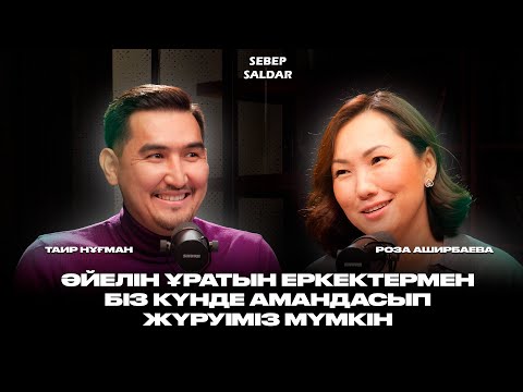 Видео: Үйге қонақ шақырмаймыз, қонаққа бармаймыз#РозаАширбаева