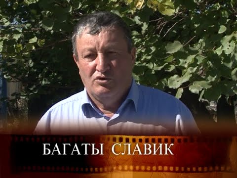 Видео: БАГАЕВЫ