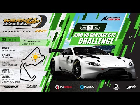 Видео: 🇺🇦 2 етап | Silverstone | WarmUp League Summer Cup 2024 | #bitlook