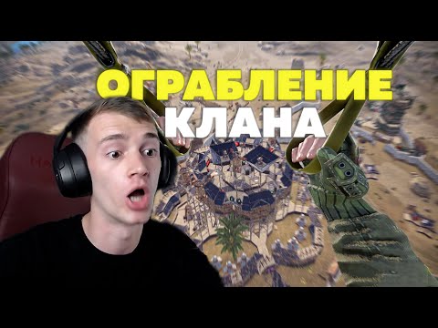 Видео: ОГРАБИЛ САМЫЙ БОГАТЫЙ КЛАН НА СЕРВЕРЕ В RUST/РАСТ