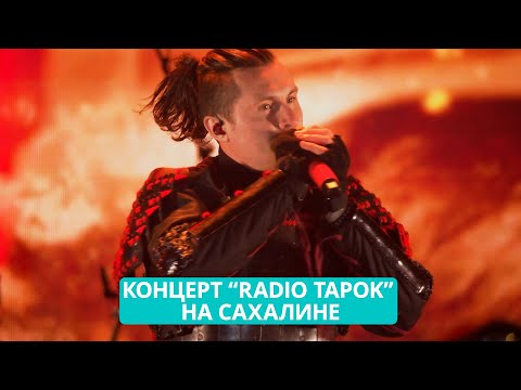 Видео: Концерт "RADIO TAPOK" на фестивале "Крылья Сахалина". Южный. Квартирник