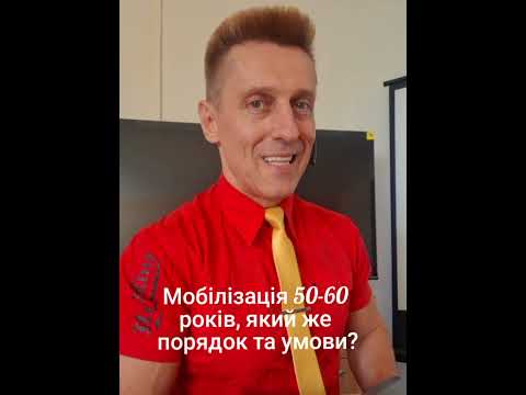 Видео: #мобілізація #консультація #адвокатонлайн