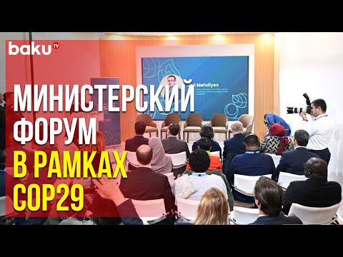 Видео: Состоялась церемония открытия министерского форума, организованного ASAN XİDMƏT