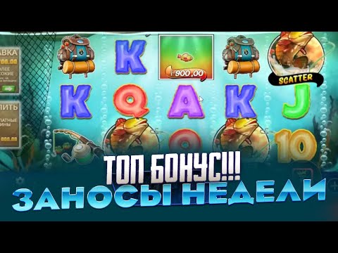 Видео: ТОПОВЫЙ БОНУС ЗА 300 000Р ЗАНОС НА В BIG BASS XTREME AMAZON!! ДЕЛАЕМ ПОСЛЕДНИЙ РЫВОК