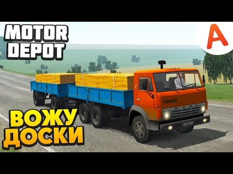 Видео: Новая Работа Доставляю Доски - Motor Depot (мобильные игры)