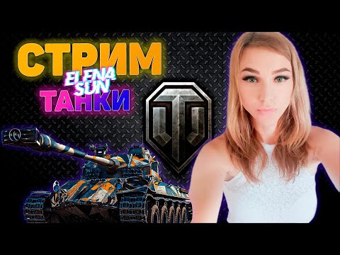Видео: 💜 Танк LION ст Италии. Краш тест рандома. Продолжение. МИР ТАНКОВ с ElenaSun.