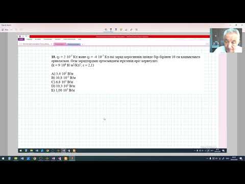 Видео: ҰБТ 2024  Физика  13  2 нұсқа