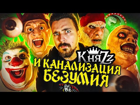 Видео: Князь из Короля и Шута сделал мульт? ТРЕШ-ОБЗОР | Мувитон
