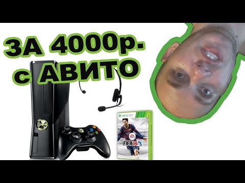 Видео: XBOX360 ЗА 4000р. с АВИТО И СБРОС РОДИТЕЛЬСКОГО КОНТРОЛЯ