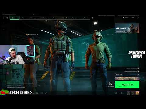 Видео: ИГРАЕМ В DELTA FORCE #deltaforce #deltaforcehawkops #stream #стрим