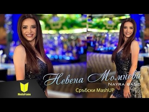 Видео: Невена Момнева и Найра бенд - Сръбски машъп / Nevena Momneva & Nayra band - Srubski MashUp