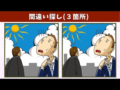 Видео: Найдите 3 отличия | Иллюстрация Версия #1001