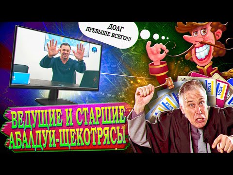 Видео: ОТВЕТЫ НА ВОПРОСЫ С ТИКТОКА/У КАЛЛО-ЩЕКОТРЯСА НЕ ПОУЧИЛОСЬ | Как не платить кредит/Кузнецов/Аллиам