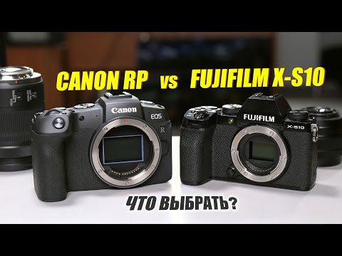 Видео: Обзор Canon RP vs Fujifilm X-S10 - ЧТО ВЫБРАТЬ?