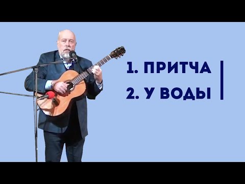 Видео: Владимир Зыбкин: Притча, У воды | Уроки ЧистоПисания