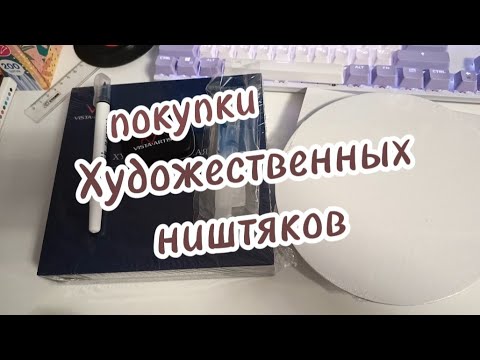 Видео: О3 влог/обзор на покупки из Леонардо/тгканал