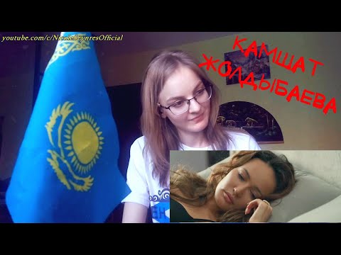 Видео: NS_VloG~|MV Reaction| Камшат Жолдыбаева - EX EX реакция