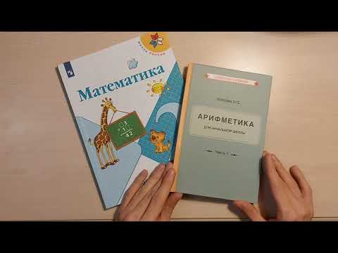 Видео: Сравнение современных и советских учебников по математике
