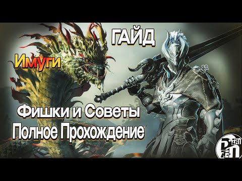 Видео: Гайд: Групповое Покорение Имуги | Black Desert Mobile |