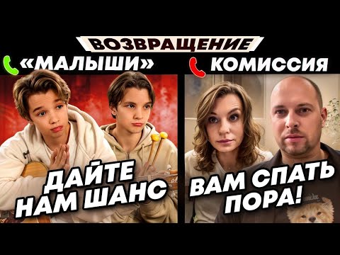 Видео: МЫ ВЕРНУЛИСЬ | МАЛЫШИ-ВИРТУОЗЫ на групповом ПРОСЛУШИВАНИИ в музыкальную группу
