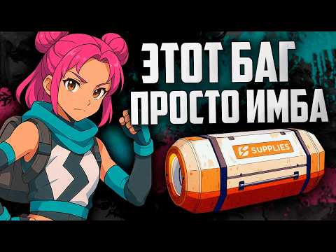 Видео: Я ЗАЛЕЗ В КОНТЕЙНЕР С ПРИПАСАМИ В APEX LEGENDS