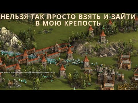 Видео: ВЕЛИКАЯ НЕПРИСТУПНАЯ КРЕПОСТЬ Казаки 3 рейтинг 🏰😼🛡