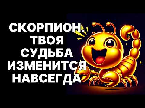 Видео: 🔴Скорпион🦂: Шокирующая Правда о Вашей Любви в Сентябре 2025 ❗Готовьтесь к Полному Перерождению😉❗