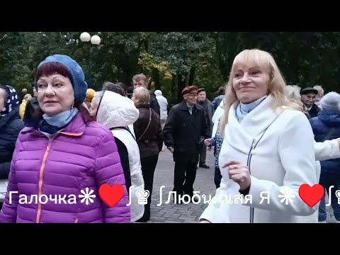 Видео: 13.10.24г. БЕЛАЯ СИРЕНЬ...   Звучит на танцплощадке в Гомельском парке