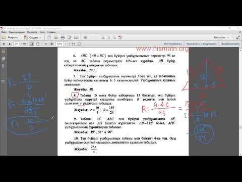 Видео: Үшбұрыштарды талдау 3- сабақ