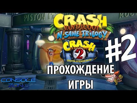 Видео: Crash Bandicoot N. Sane Trilogy - 2 часть прохождения игры Crash Bandicoot 2: Cortex Strikes Back