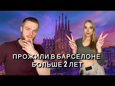 Видео: Наша жизнь в Испании через 2,5 года// Ожидание и Реальность